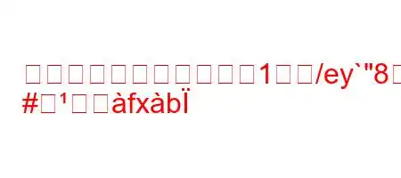 体重を減らすためには、1日ど/ey`